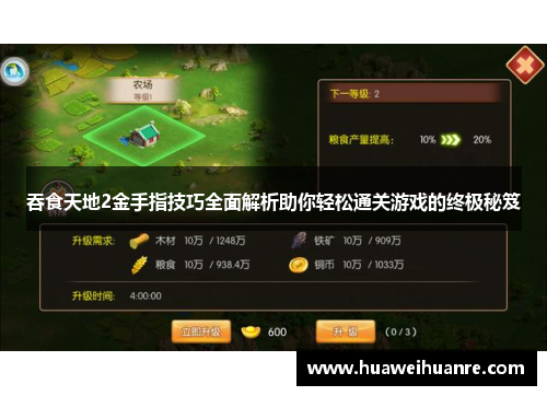 吞食天地2金手指技巧全面解析助你轻松通关游戏的终极秘笈
