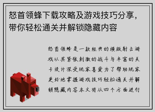 怒首领蜂下载攻略及游戏技巧分享，带你轻松通关并解锁隐藏内容