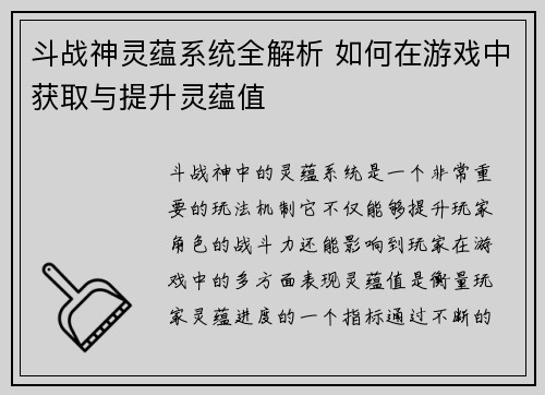 斗战神灵蕴系统全解析 如何在游戏中获取与提升灵蕴值