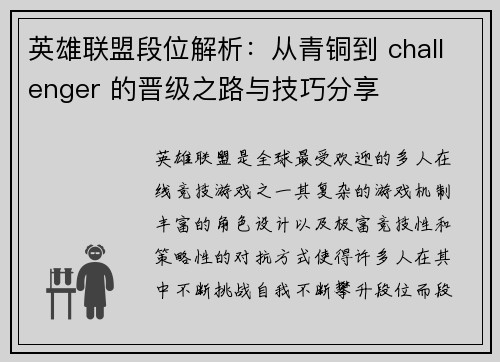 英雄联盟段位解析：从青铜到 challenger 的晋级之路与技巧分享
