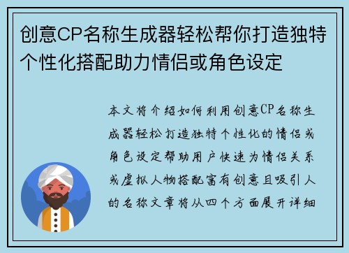 创意CP名称生成器轻松帮你打造独特个性化搭配助力情侣或角色设定