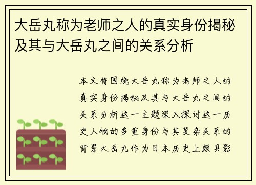 大岳丸称为老师之人的真实身份揭秘及其与大岳丸之间的关系分析